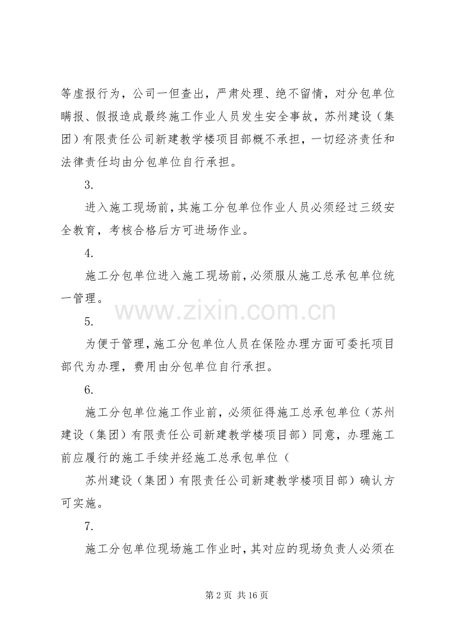 总包对分包单位管理规章制度 .docx_第2页