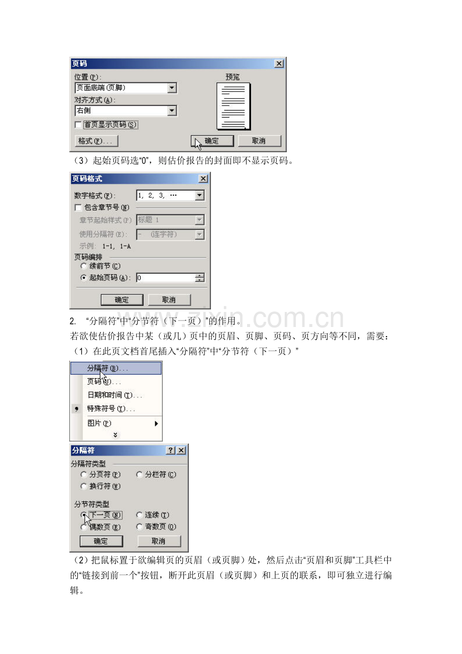 估价中要用的计算机知识.doc_第2页