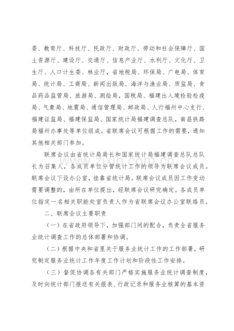 市人民政府办公厅关于建立市就业工作局际联席会议规章制度细则的.docx_第2页