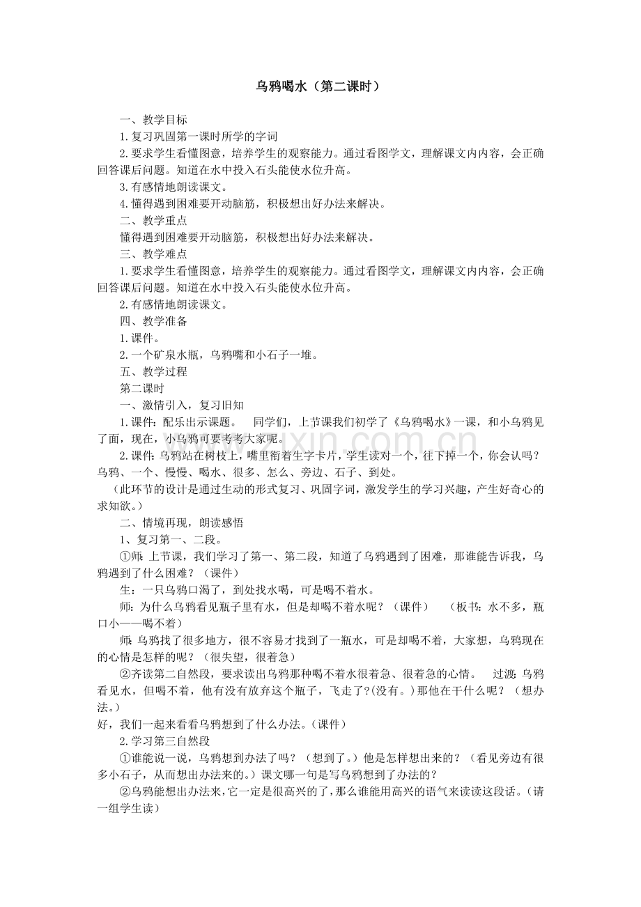 (部编)人教2011课标版一年级上册教学设计-(5).doc_第1页