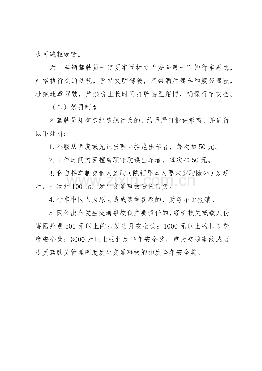 客运驾驶人信息规章制度管理.docx_第2页
