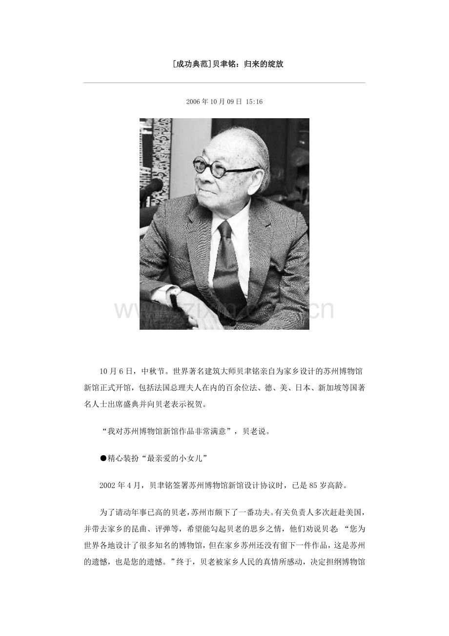 苏州博物馆1.doc_第1页