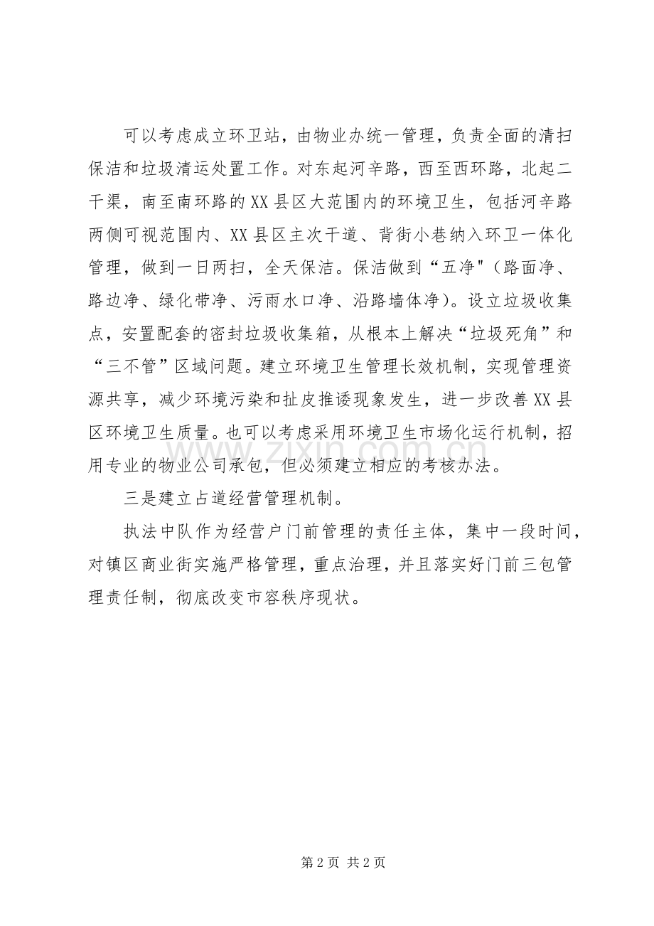 县委环境卫生监管规章规章制度.docx_第2页