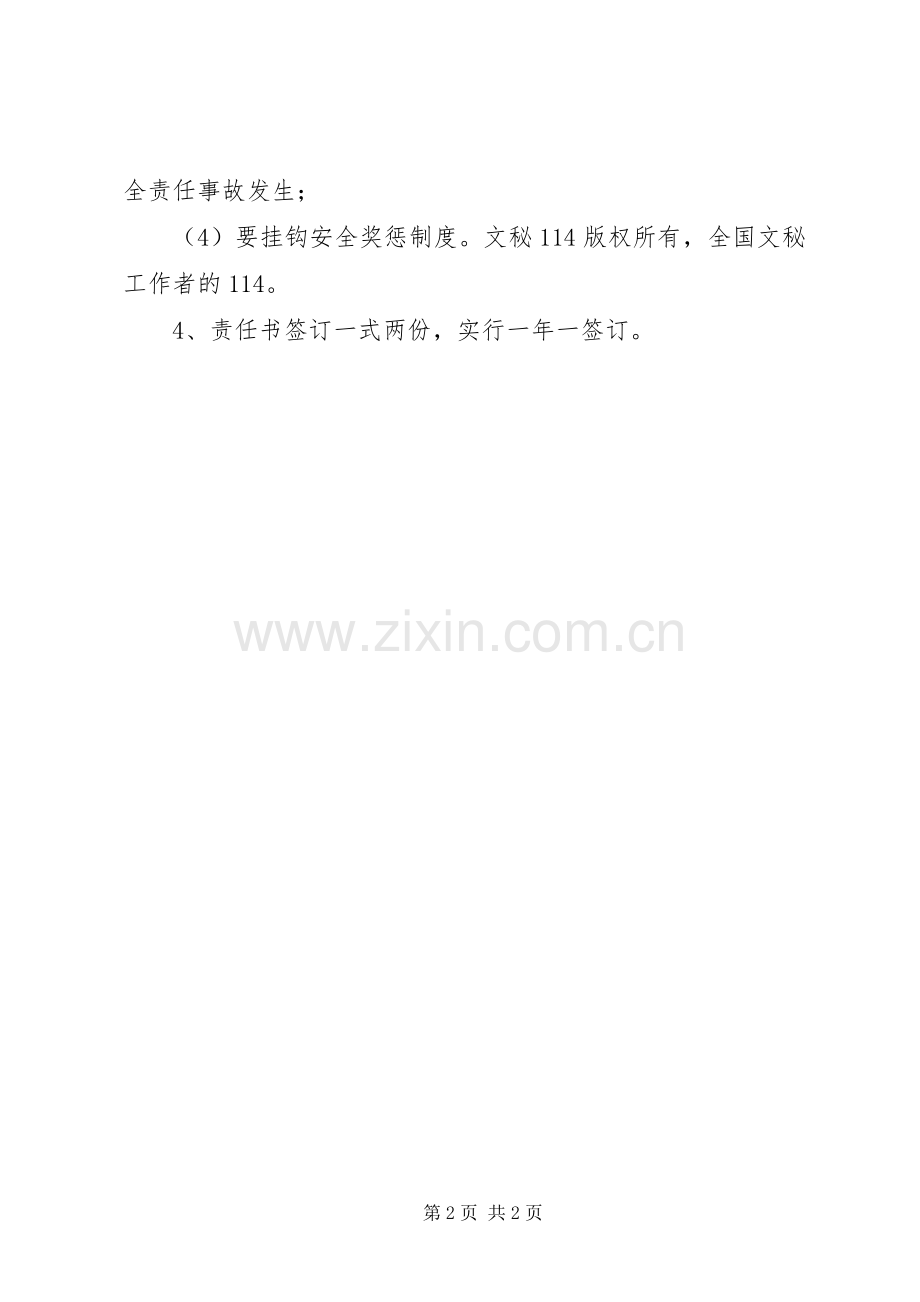 学校安全工作目标责任书规章制度 .docx_第2页