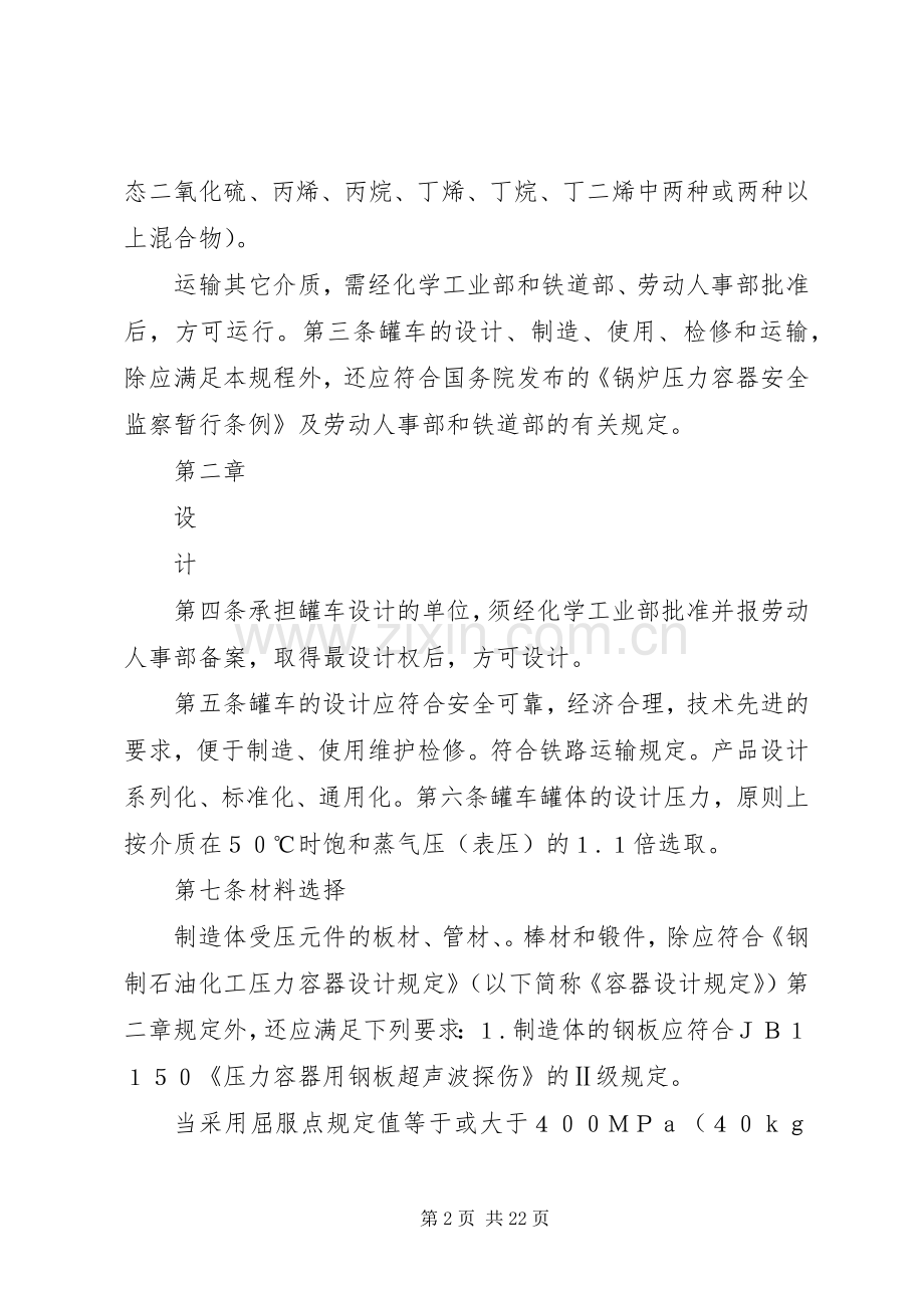 槽车安全规章制度管理.docx_第2页