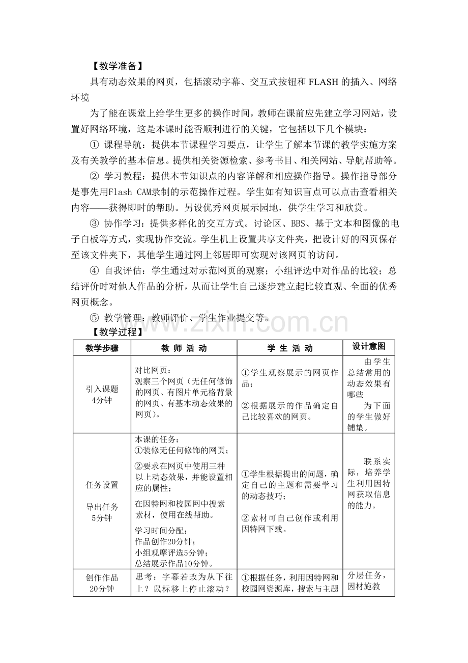 给网页添加动感效果.doc_第2页