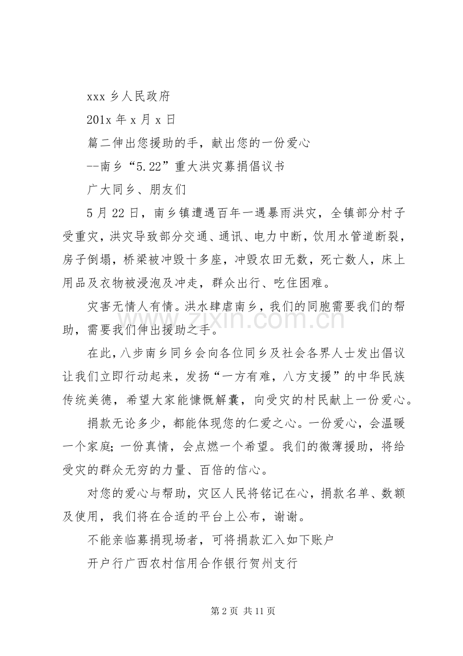 洪灾捐款倡议书范文 (2).docx_第2页