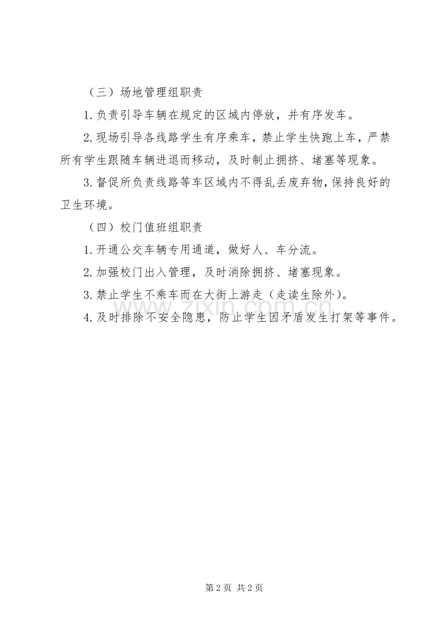 榆赣一中学生大休乘车管理职责要求.docx_第2页