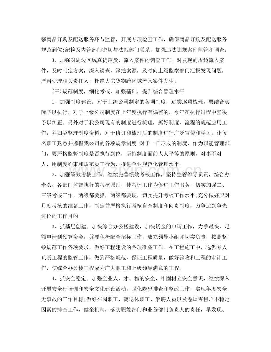公司下半年工作计划范文 .docx_第2页