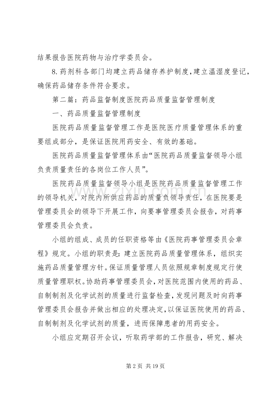 药品监督检查规章制度.docx_第2页