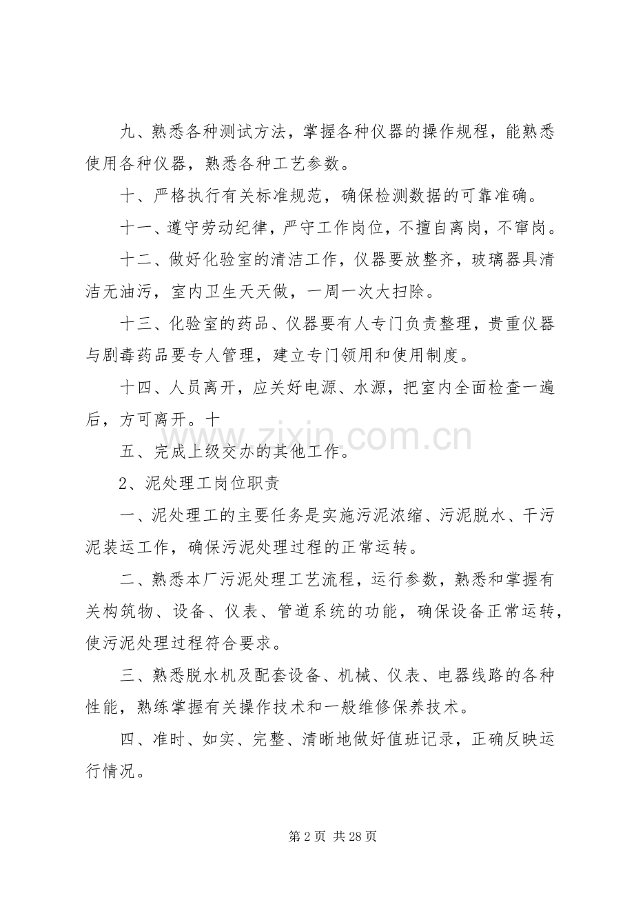 县区污水处理厂工程质量规章制度管理.docx_第2页