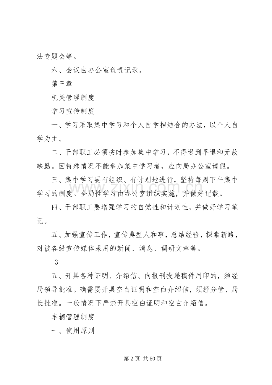 建设局办公室管理规章制度.docx_第2页