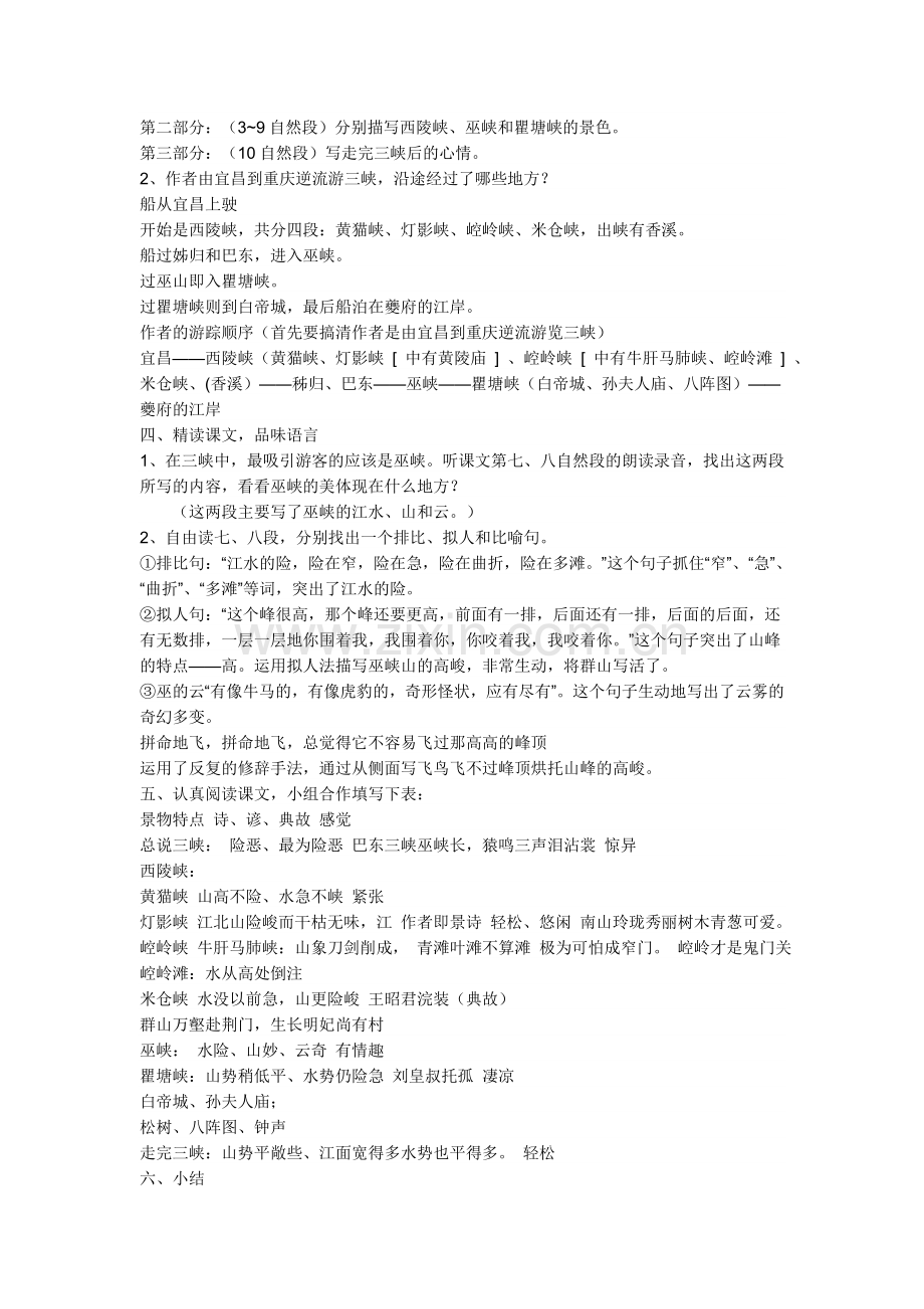 第一单元-第一课巴东三峡.doc_第2页