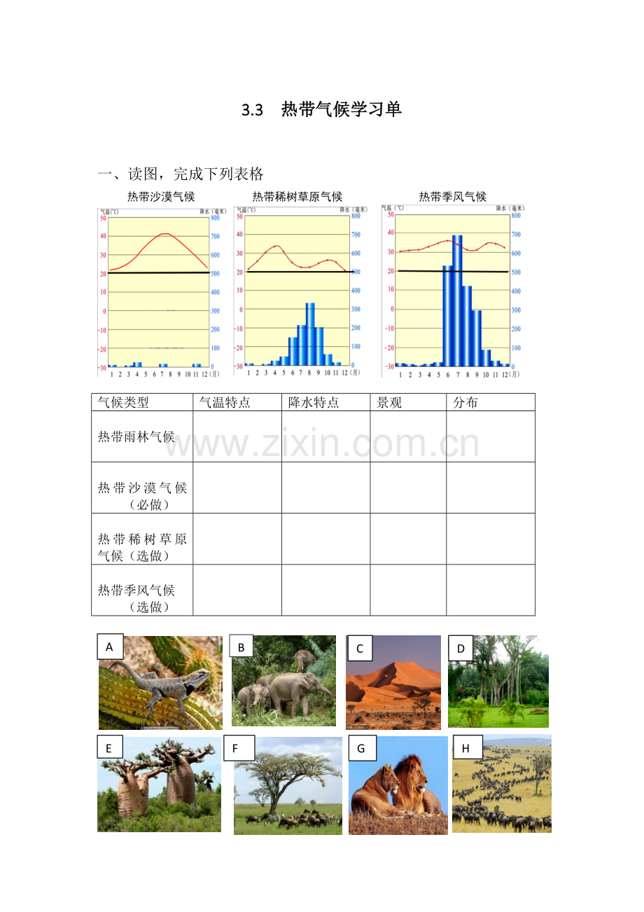 热带气候温带气候极地和高原山地气候.docx_第1页