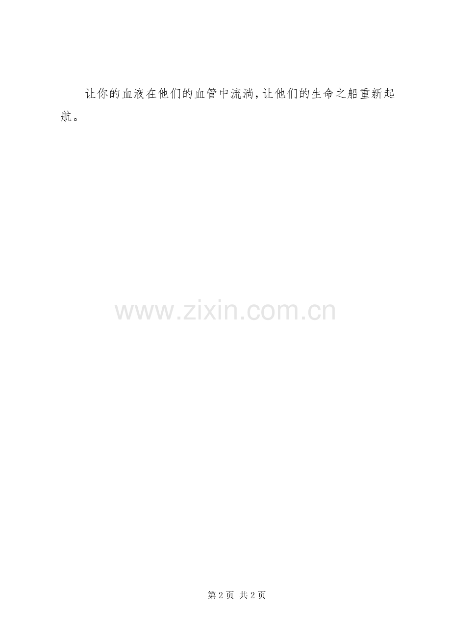 大学无偿献血倡议书范文 (2).docx_第2页