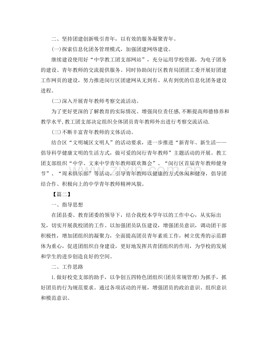 团支部月工作计划表格 .docx_第2页