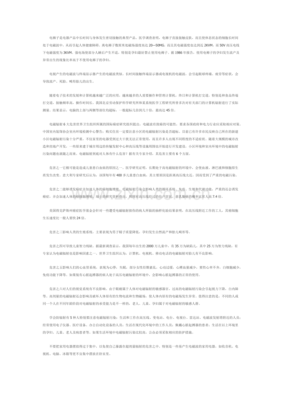 轻松自测家电电磁辐射安全距离.doc_第2页