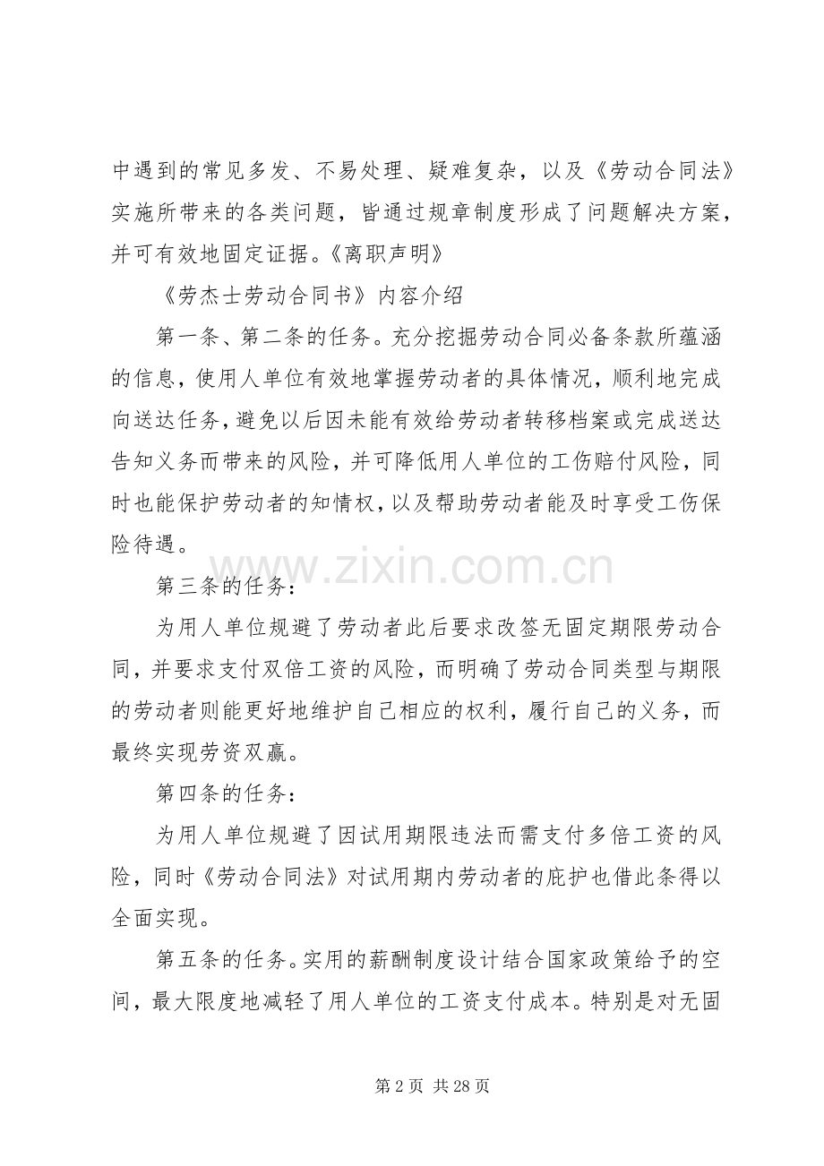 规章规章制度的形成 .docx_第2页