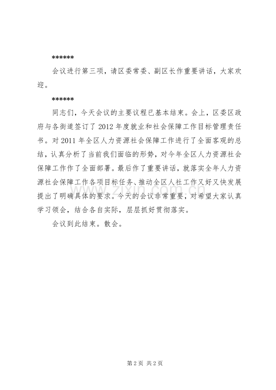 社区建设会议主持稿(2).docx_第2页