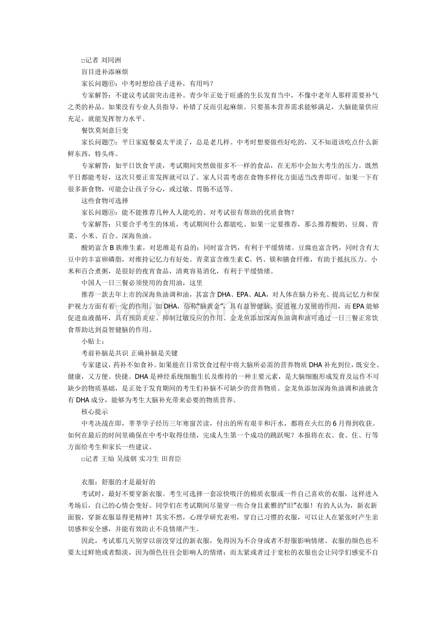 中考前的衣食住行.doc_第1页