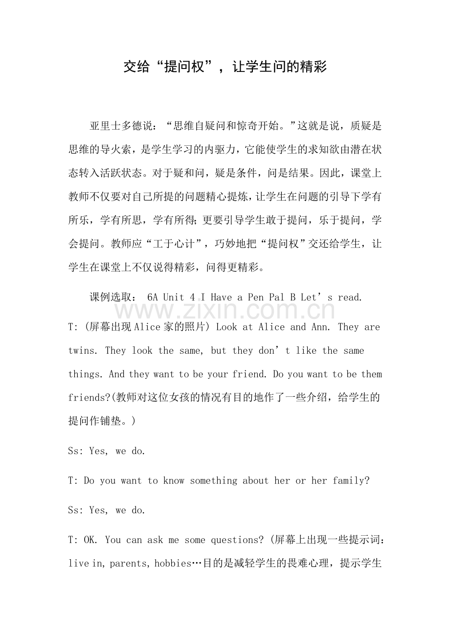交给“提问权”-让学生问的精彩.docx_第1页