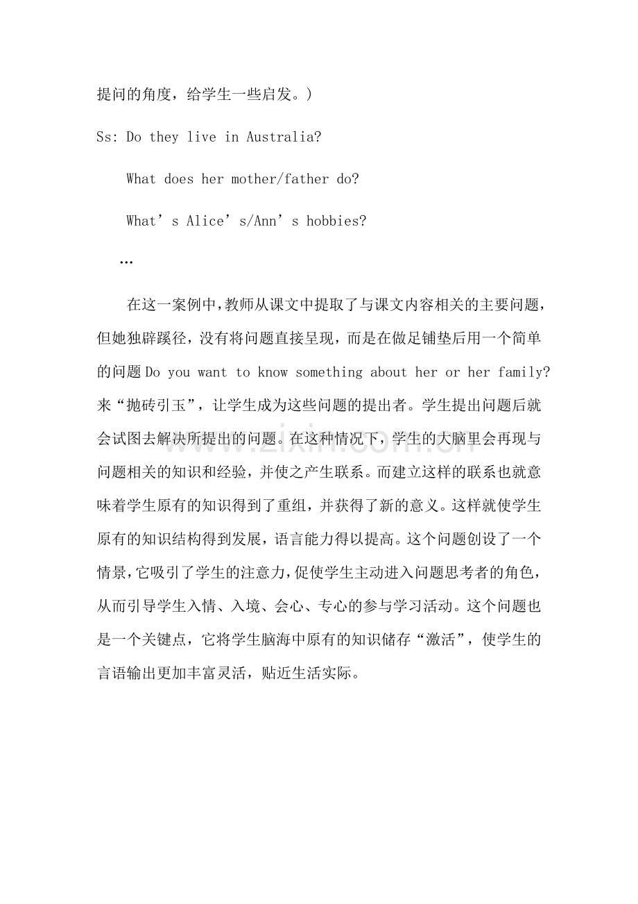 交给“提问权”-让学生问的精彩.docx_第2页