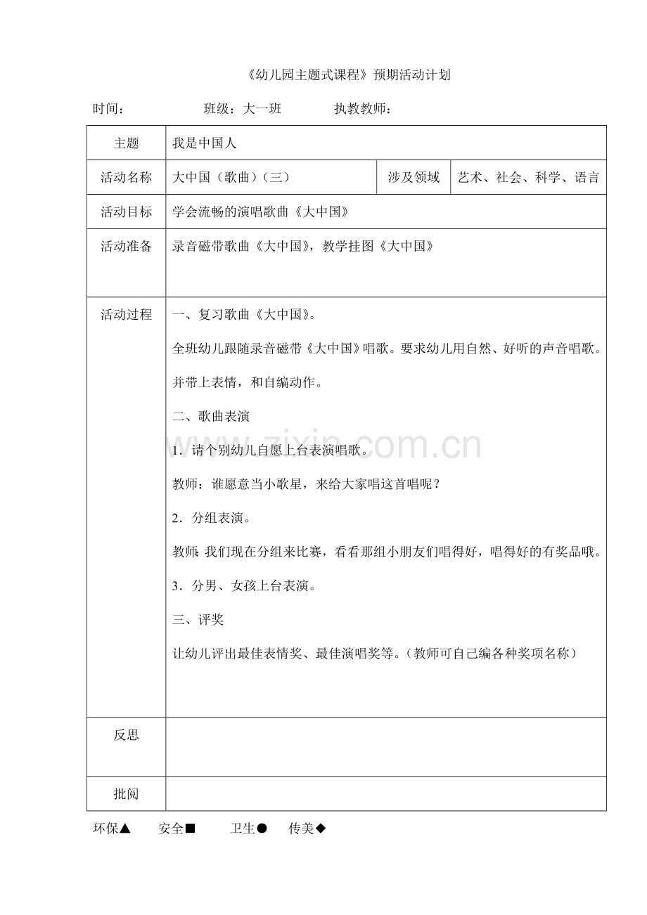 大中国(歌曲)(三).doc_第1页