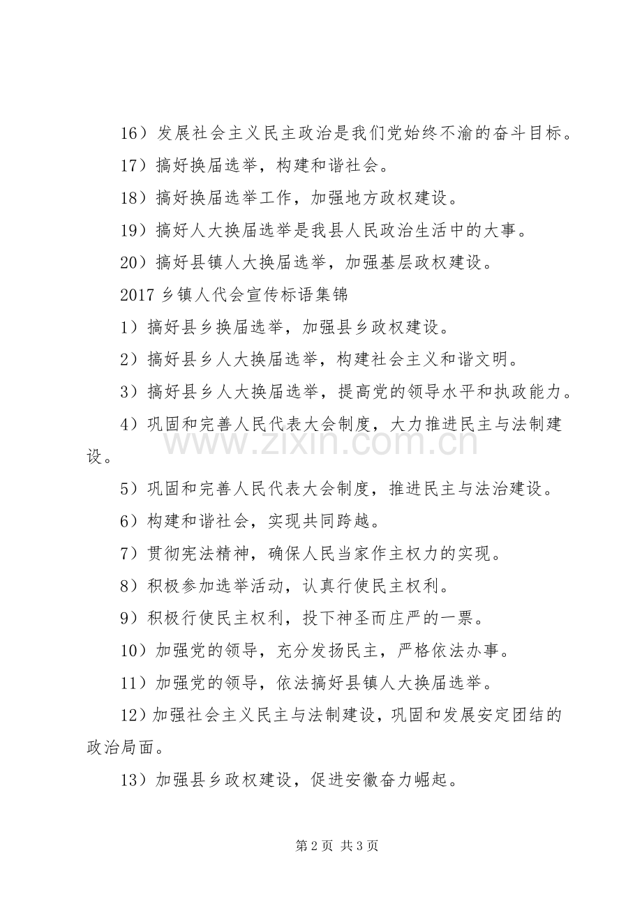 20XX年乡镇人代会宣传标语大全.docx_第2页