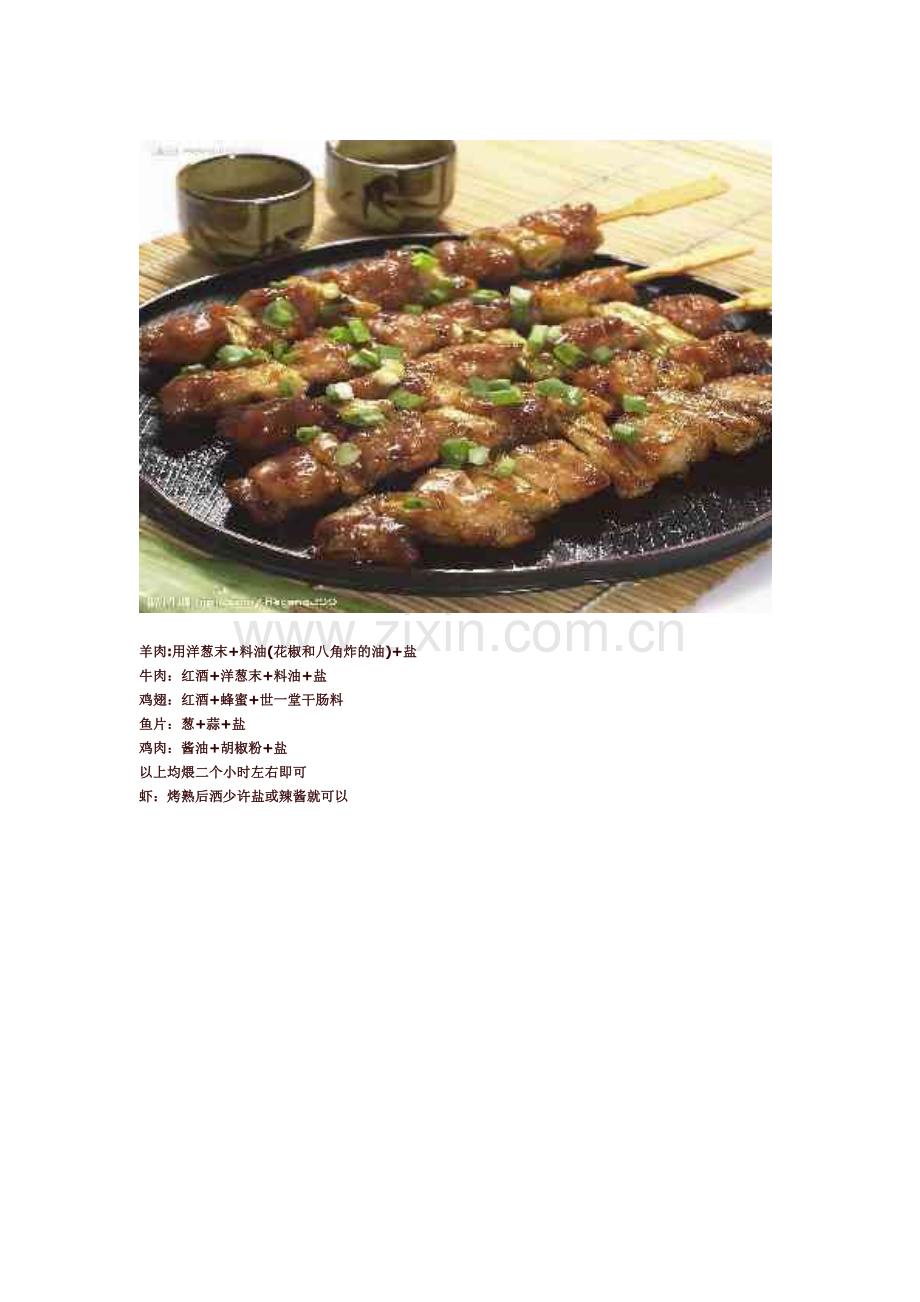 春季烧烤必备.doc_第2页