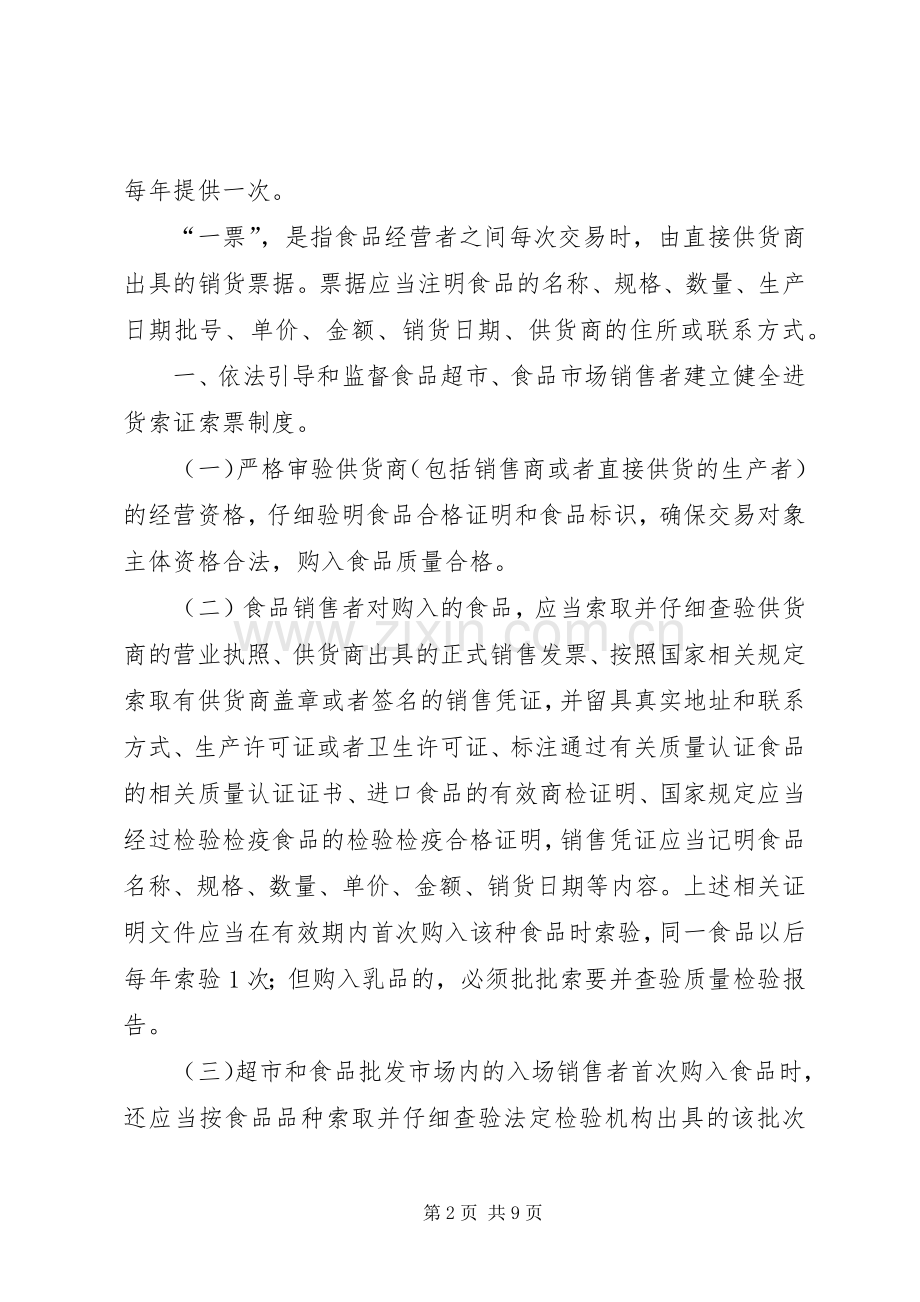 流通领域食品进货索证索票规章制度 .docx_第2页