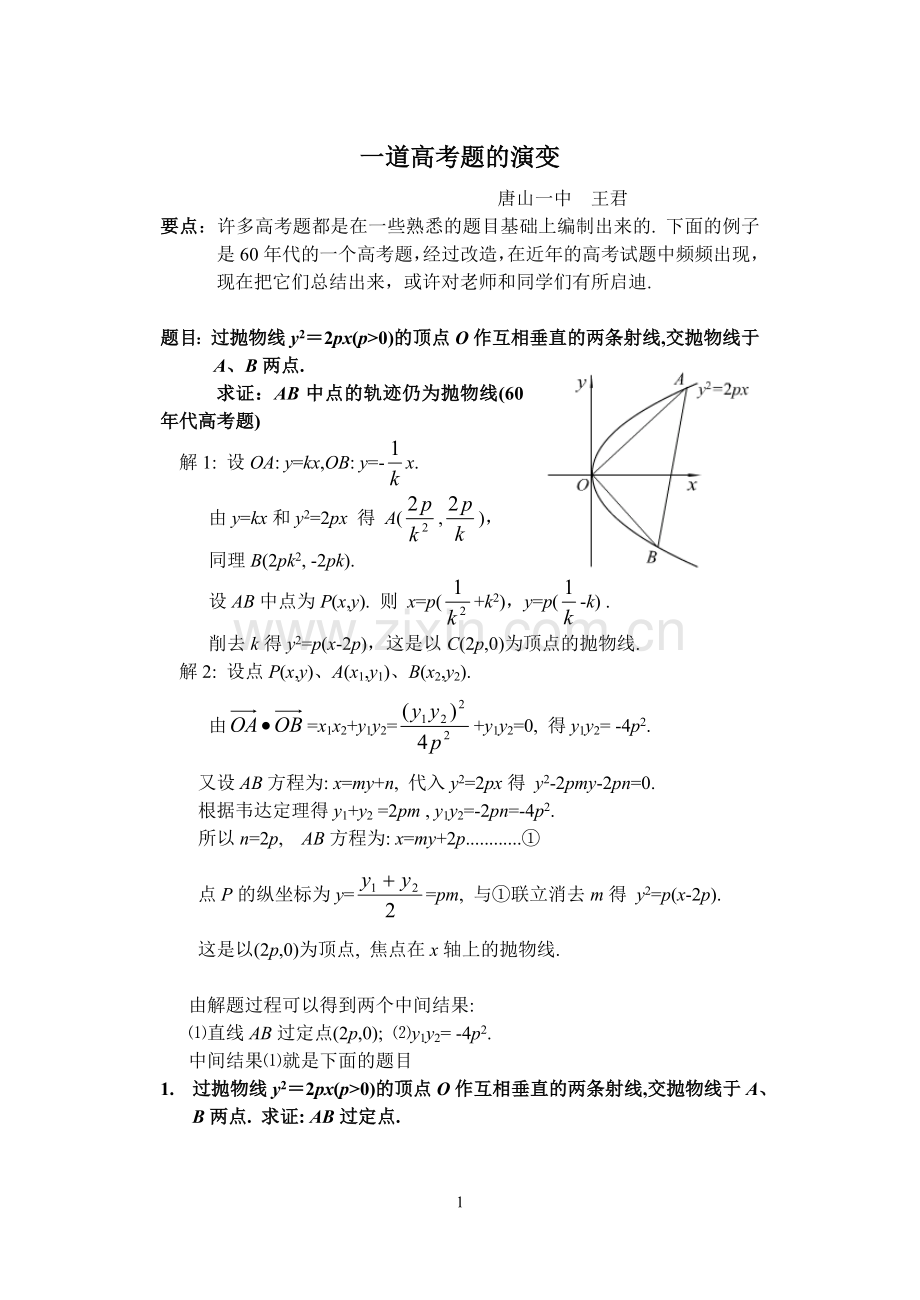 一道高考题的演变.doc_第1页