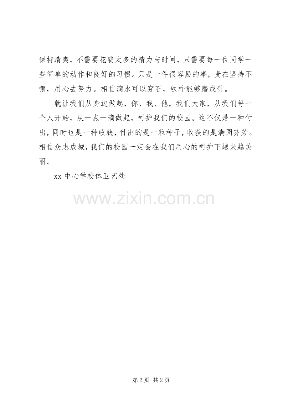 关于保护环境卫生倡议书范文.docx_第2页