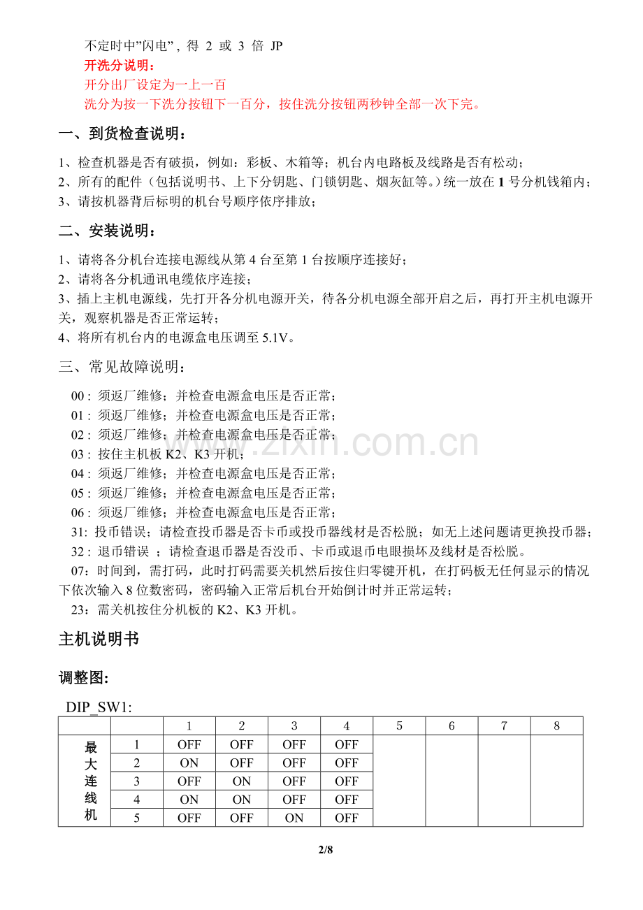 芝麻开门说明书.doc_第2页