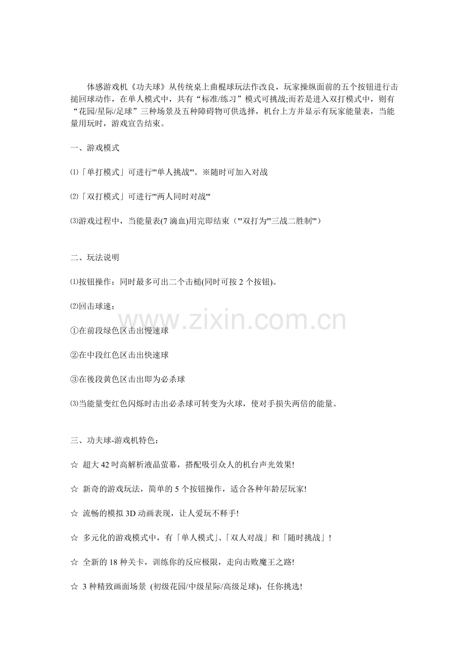 体感游戏机《功夫球》.doc_第1页