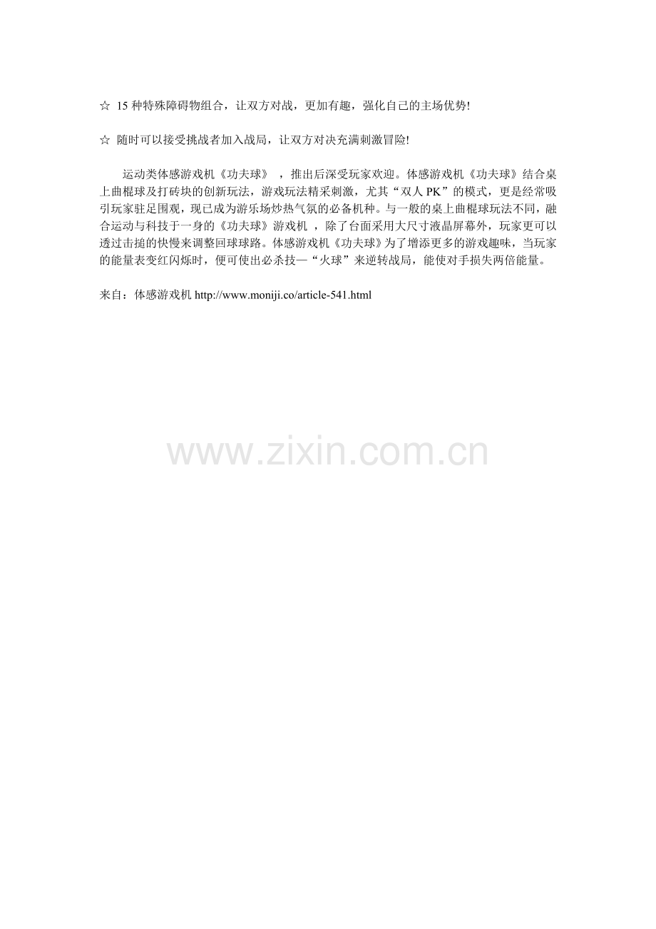 体感游戏机《功夫球》.doc_第2页