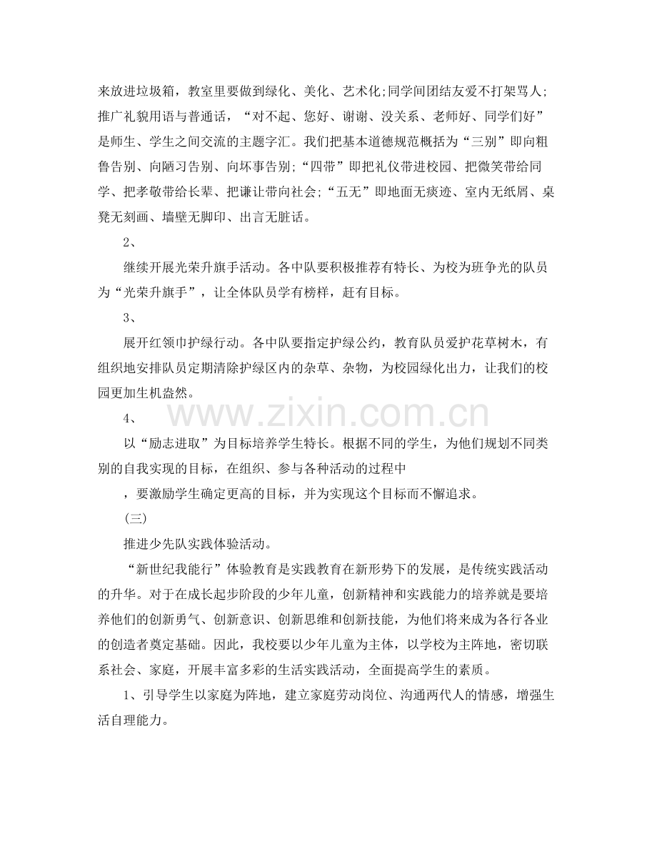 少先队工作计划范文 .docx_第2页