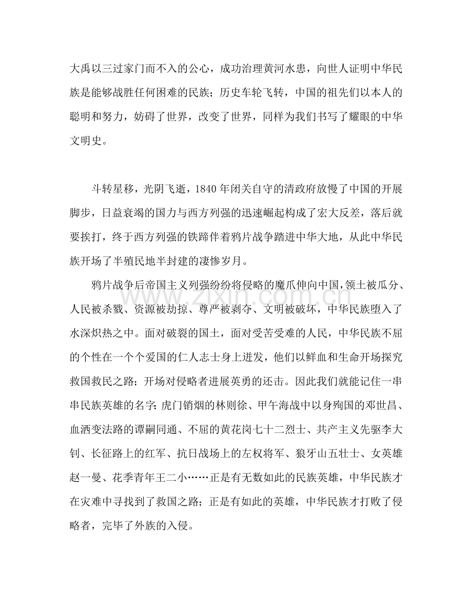小学国旗下的讲话：缅怀先烈-革命传统教育参考演讲稿.doc_第2页
