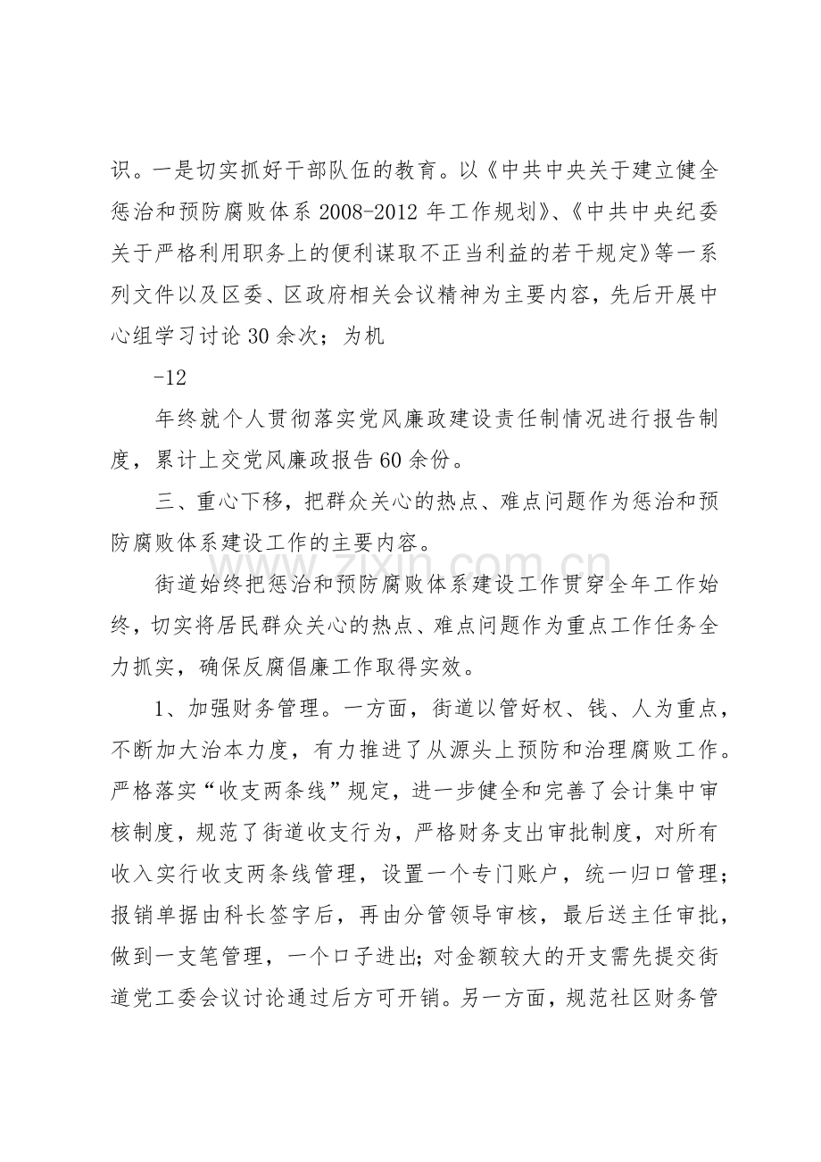 惩治和预防腐败体系建设规章制度(2).docx_第2页