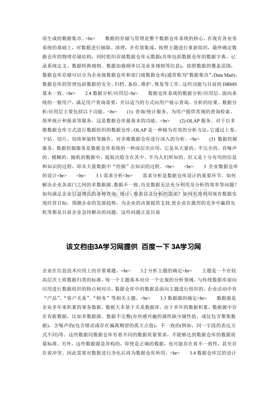 中国“二次房改”该有什么新思路.doc_第2页