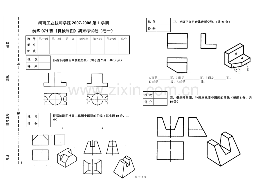 机械制图卷1.doc_第1页