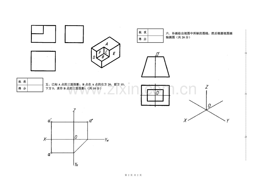 机械制图卷1.doc_第2页