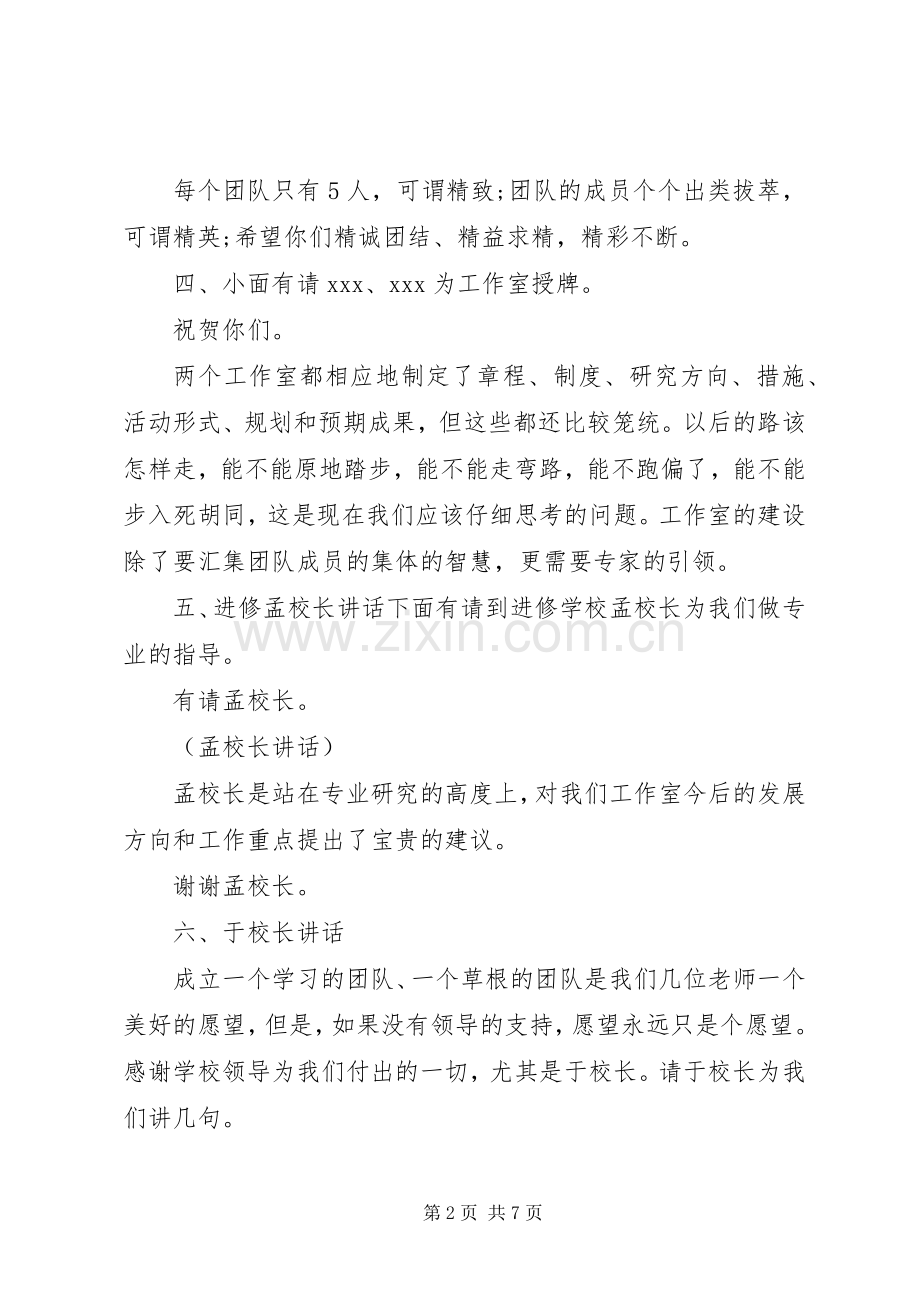 工作室启动仪式主持稿.docx_第2页