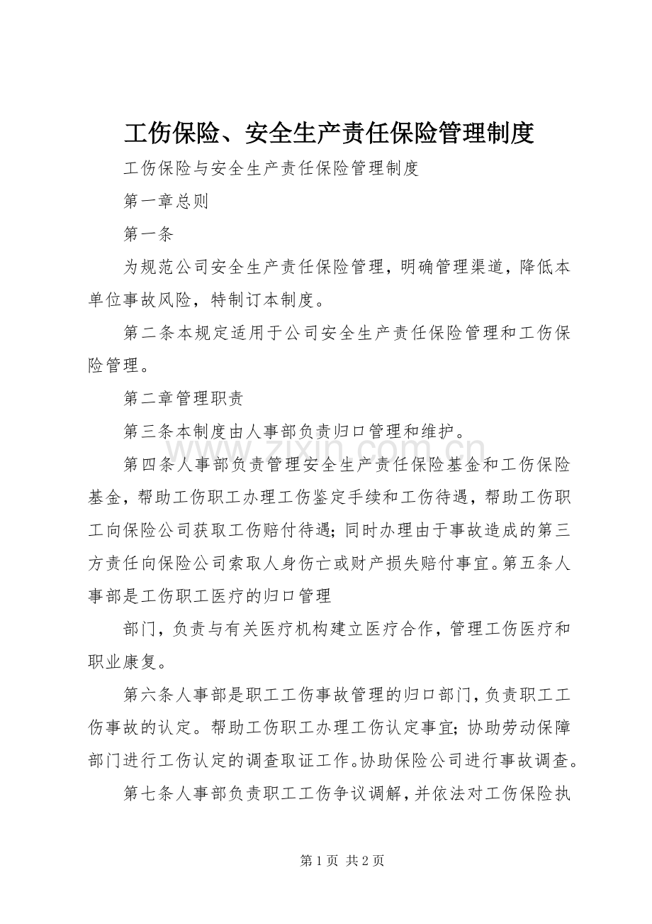 工伤保险、安全生产责任保险管理规章制度.docx_第1页