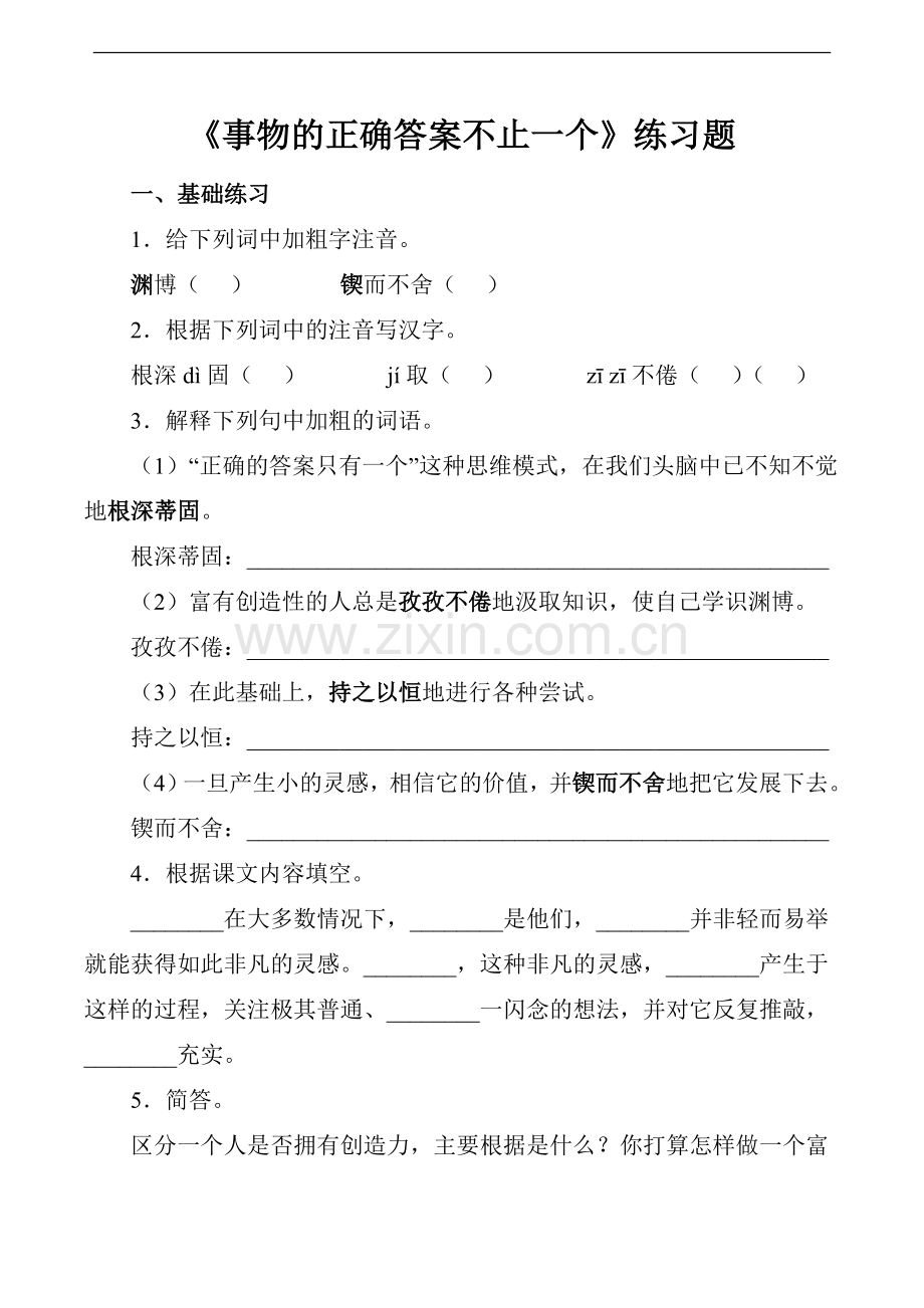 《事物的正确答案不止一个》练习题.doc_第1页