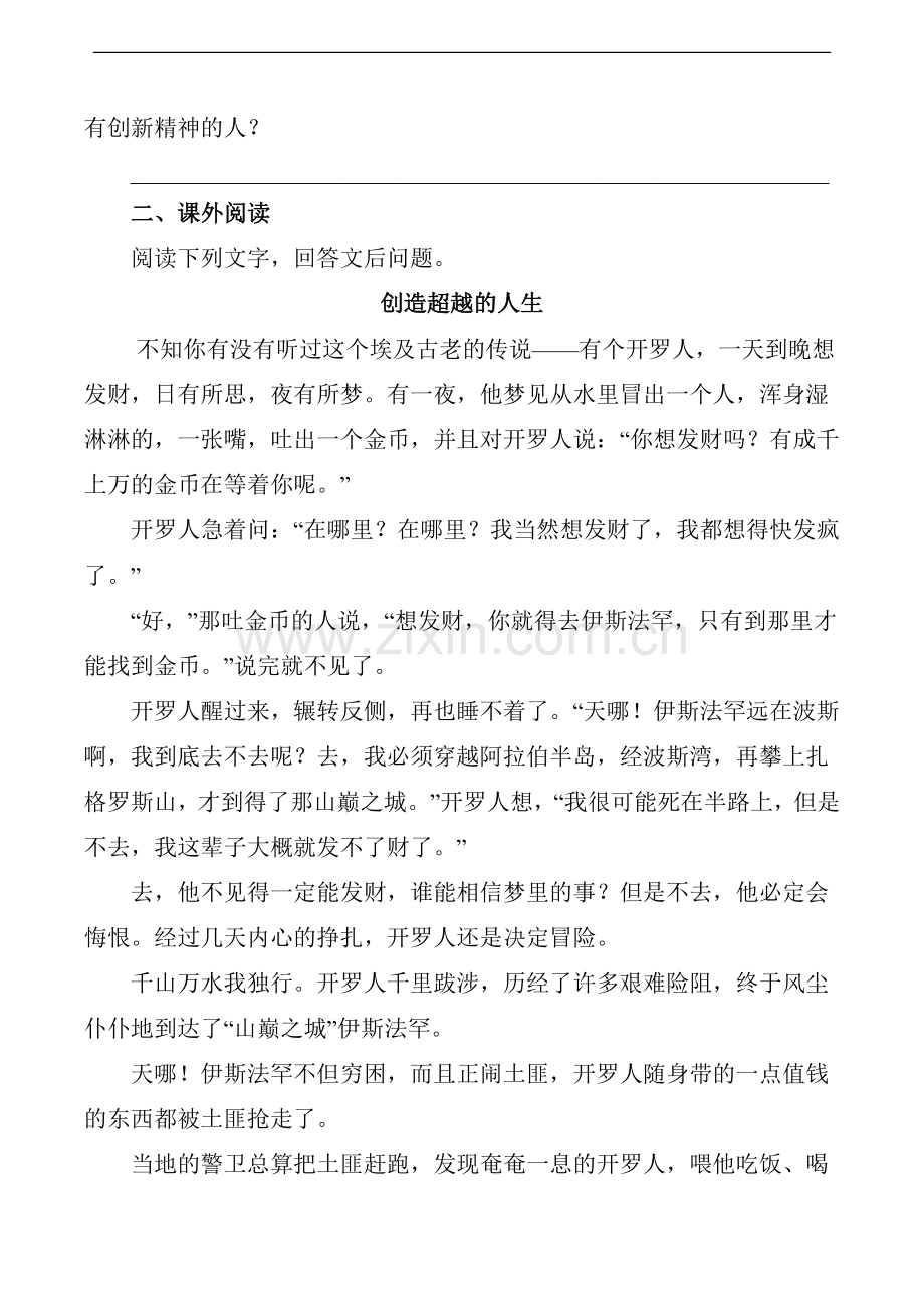 《事物的正确答案不止一个》练习题.doc_第2页