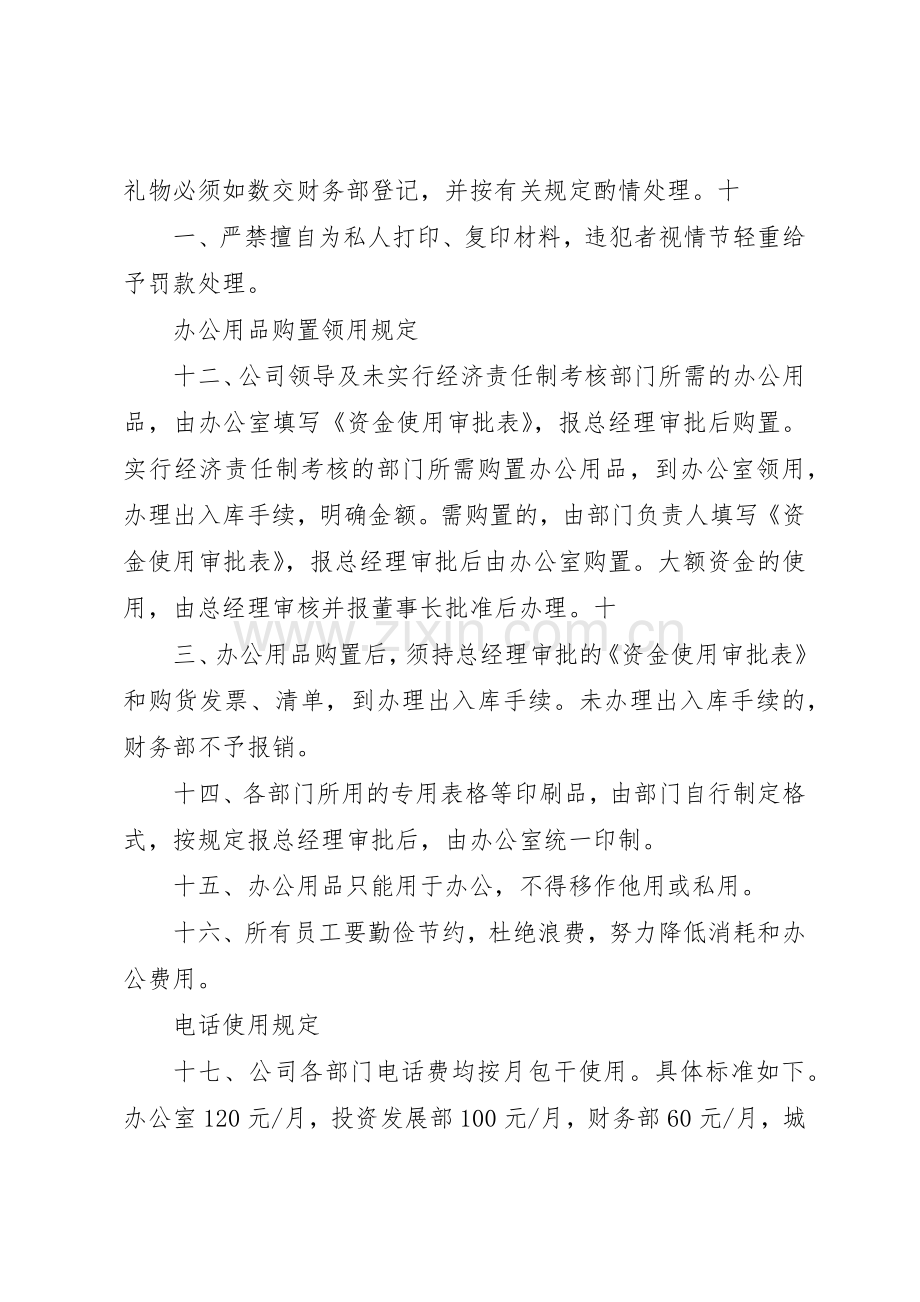 廉政建设管理规章制度细则.docx_第2页