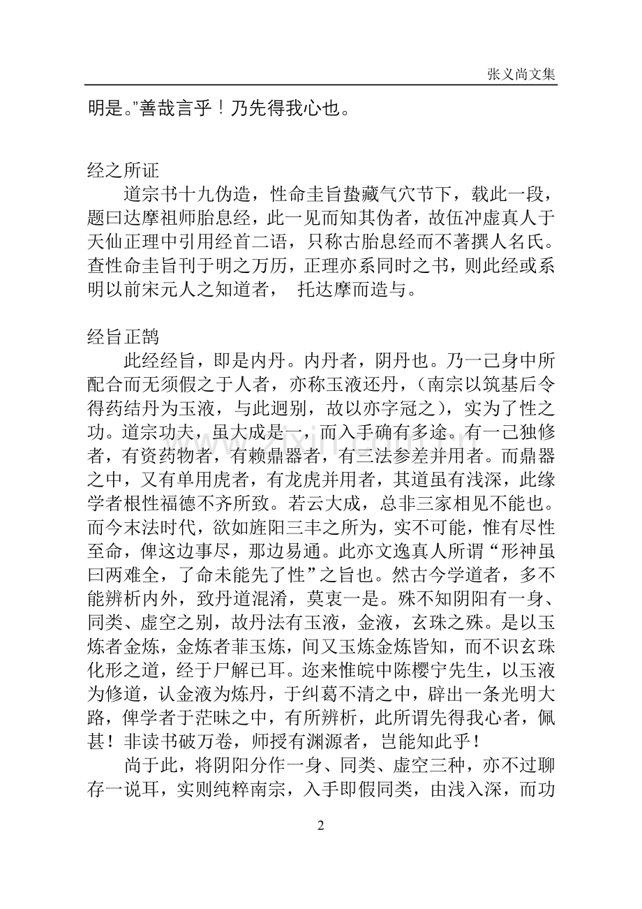 胎息经笺疏.doc_第2页