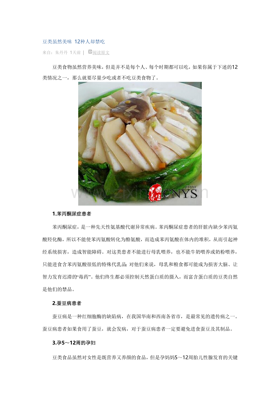 豆类虽然美味12种人却禁吃.doc_第1页