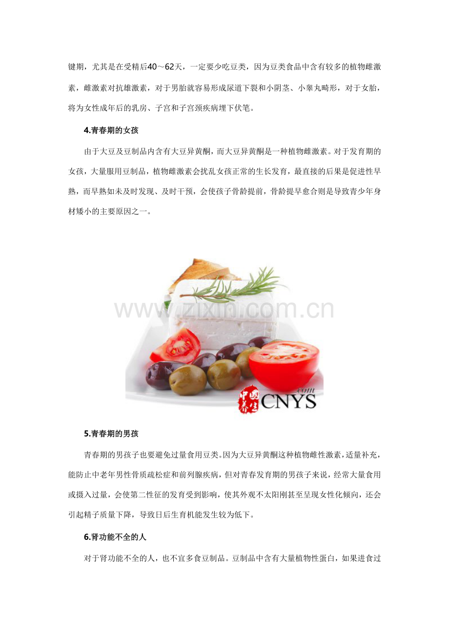 豆类虽然美味12种人却禁吃.doc_第2页