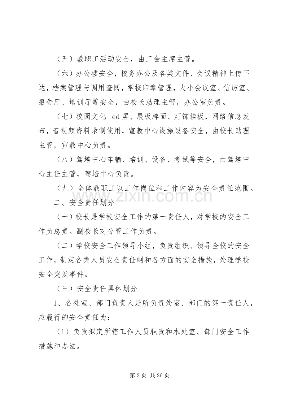 学校安全工作责任追究规章制度(2).docx_第2页